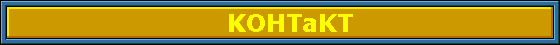 Kontakt
